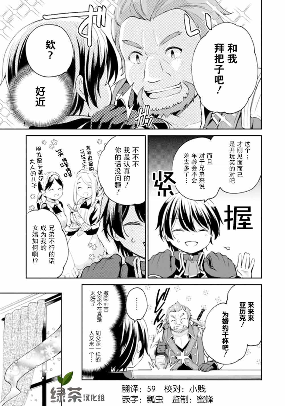 《因行善过多转生后开始了SSS级别人生》漫画最新章节第7话免费下拉式在线观看章节第【5】张图片