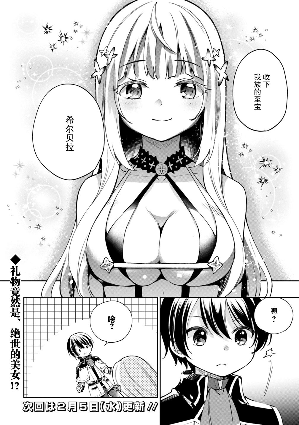 《因行善过多转生后开始了SSS级别人生》漫画最新章节第21话免费下拉式在线观看章节第【16】张图片