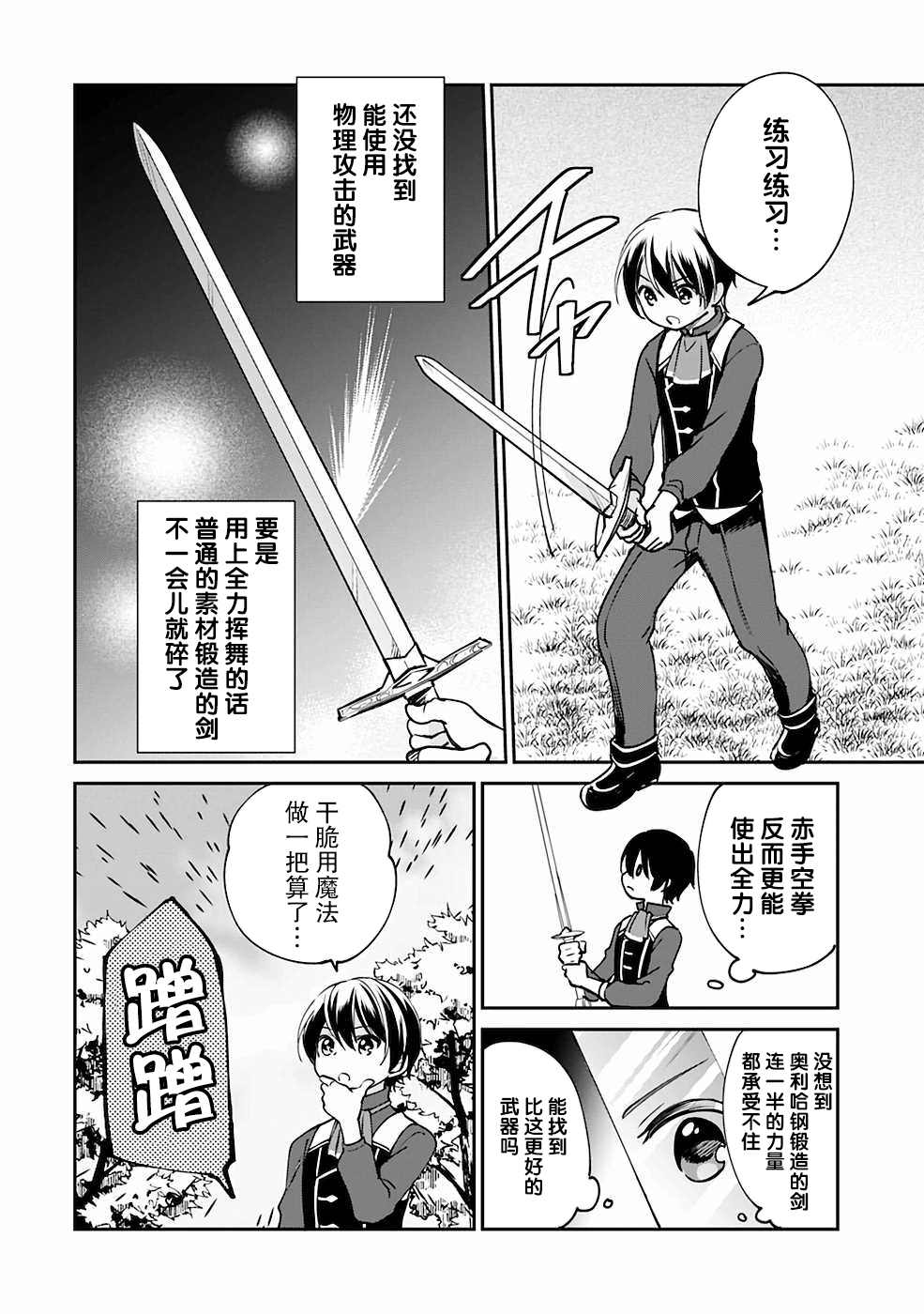 《因行善过多转生后开始了SSS级别人生》漫画最新章节第29话免费下拉式在线观看章节第【13】张图片