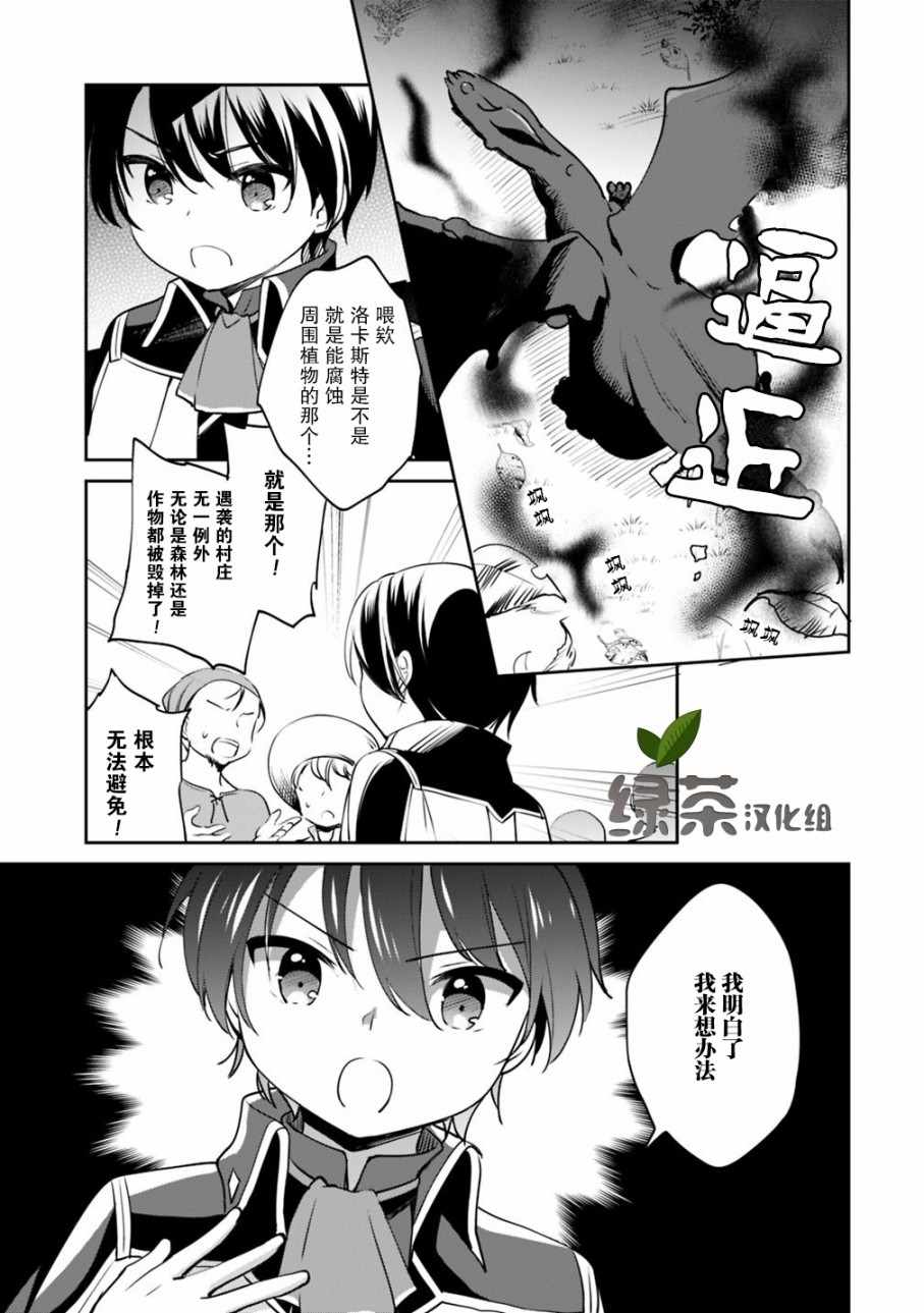 《因行善过多转生后开始了SSS级别人生》漫画最新章节第12话免费下拉式在线观看章节第【3】张图片