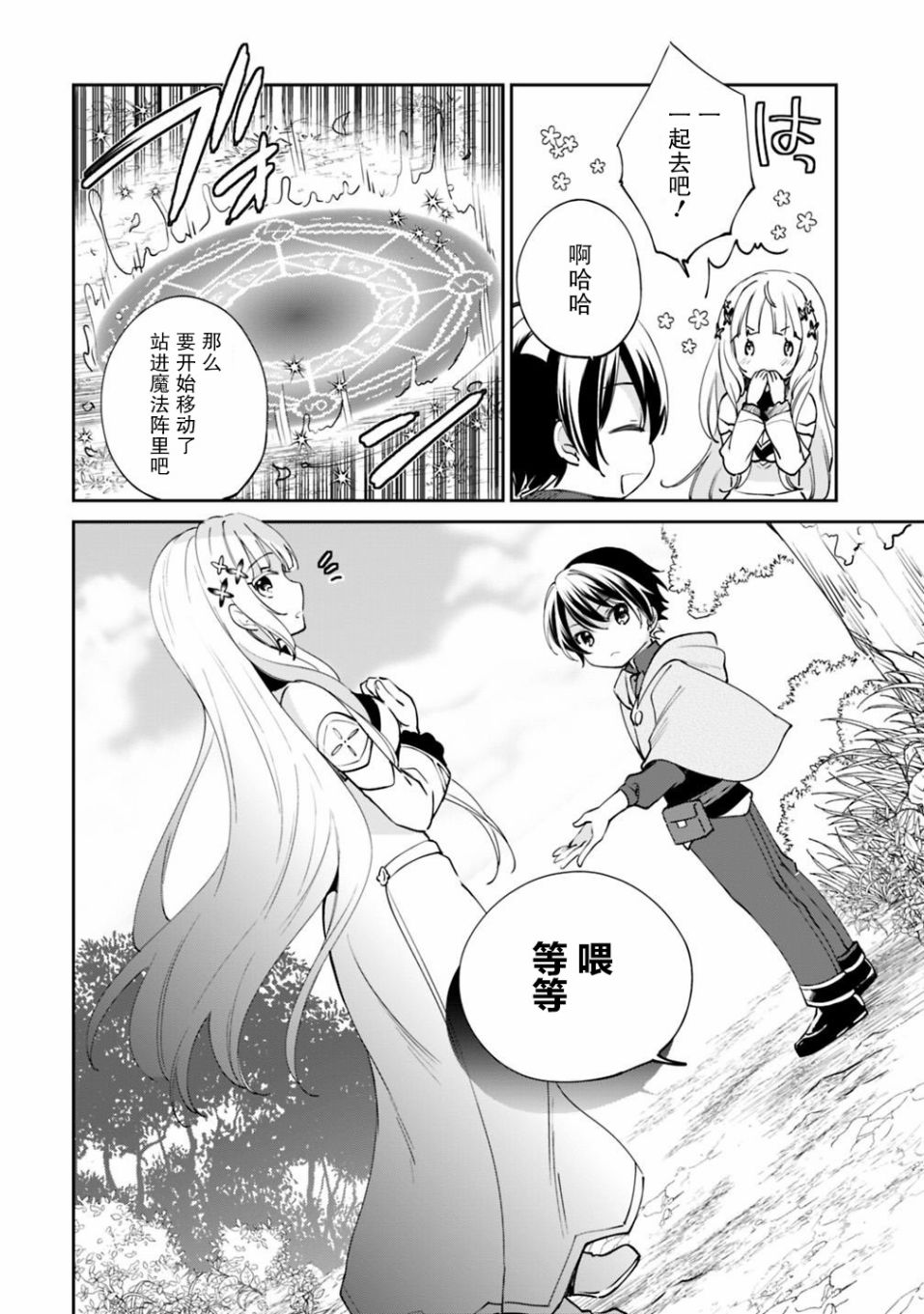 《因行善过多转生后开始了SSS级别人生》漫画最新章节第23话免费下拉式在线观看章节第【4】张图片