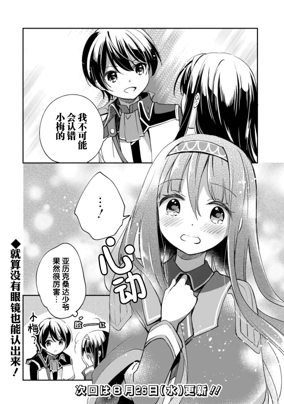 《因行善过多转生后开始了SSS级别人生》漫画最新章节第33话免费下拉式在线观看章节第【14】张图片