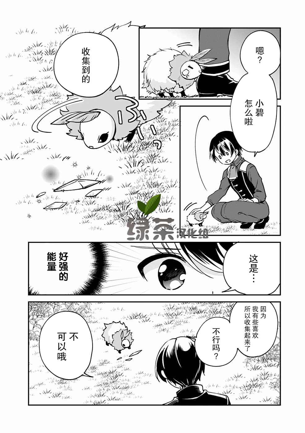 《因行善过多转生后开始了SSS级别人生》漫画最新章节第29话免费下拉式在线观看章节第【14】张图片