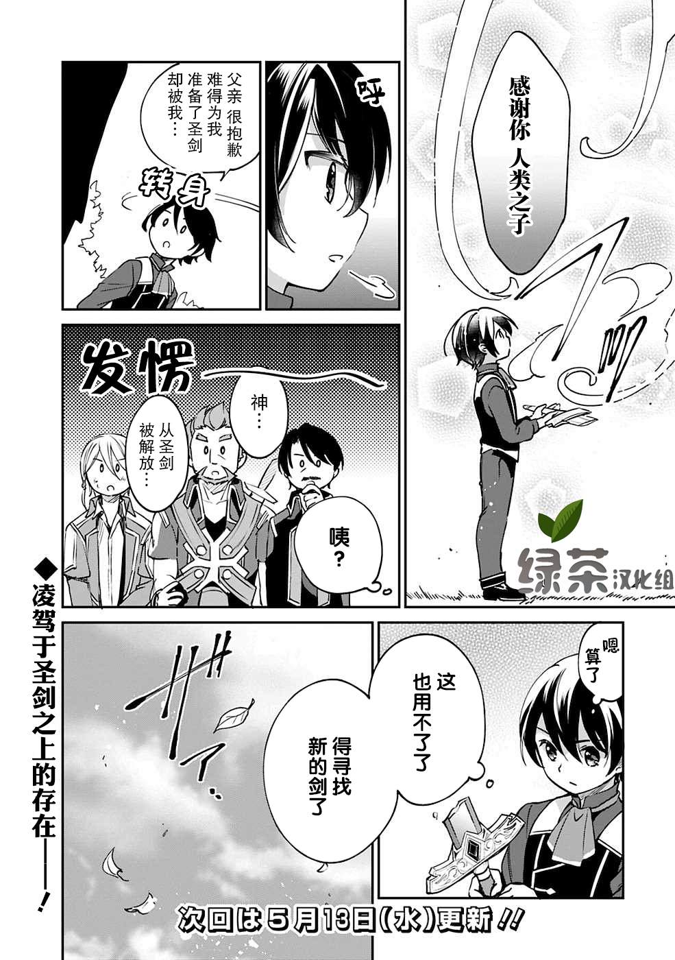 《因行善过多转生后开始了SSS级别人生》漫画最新章节第26话免费下拉式在线观看章节第【15】张图片