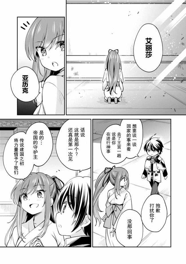 《因行善过多转生后开始了SSS级别人生》漫画最新章节第9话免费下拉式在线观看章节第【13】张图片