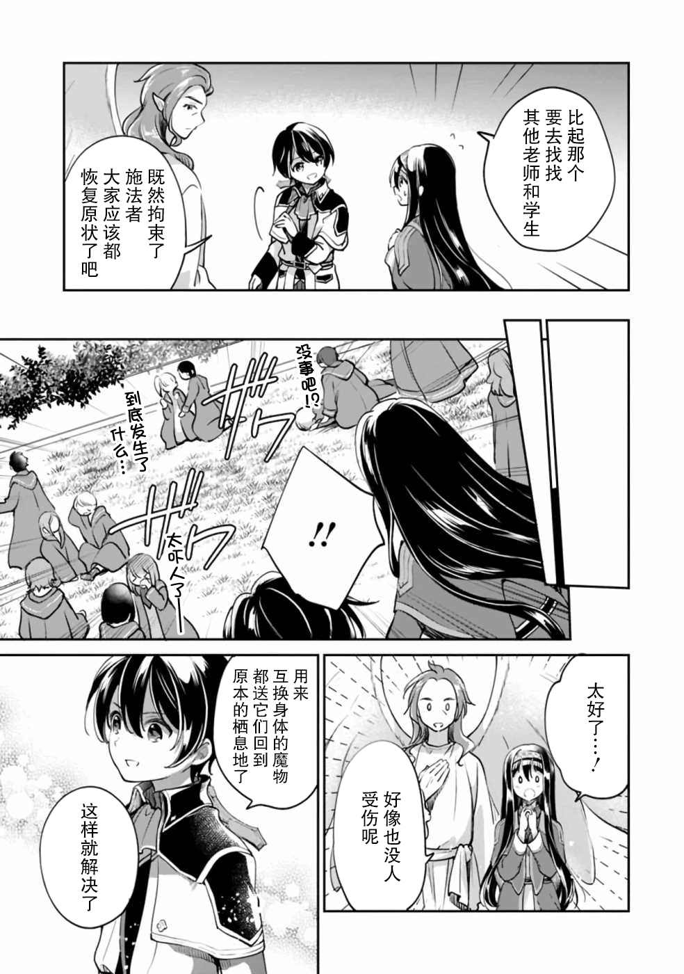 《因行善过多转生后开始了SSS级别人生》漫画最新章节第36话免费下拉式在线观看章节第【4】张图片