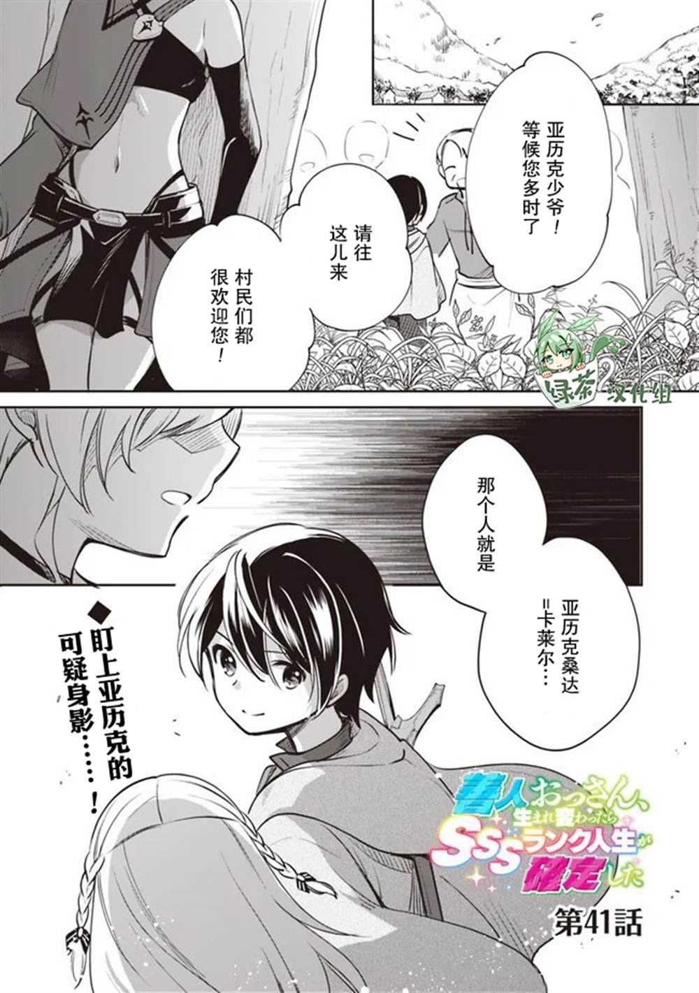 《因行善过多转生后开始了SSS级别人生》漫画最新章节第41话免费下拉式在线观看章节第【1】张图片