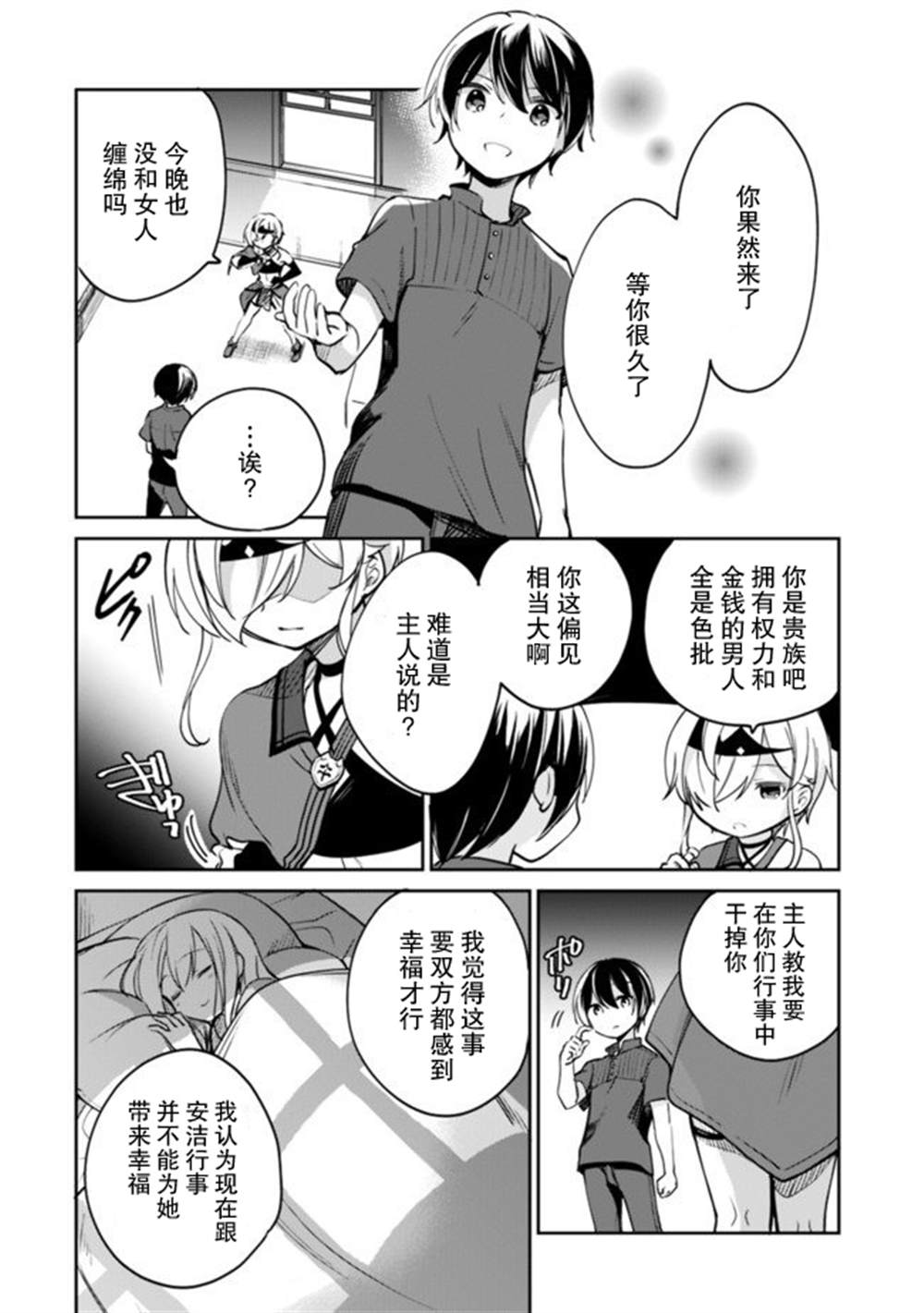 《因行善过多转生后开始了SSS级别人生》漫画最新章节第41话免费下拉式在线观看章节第【14】张图片