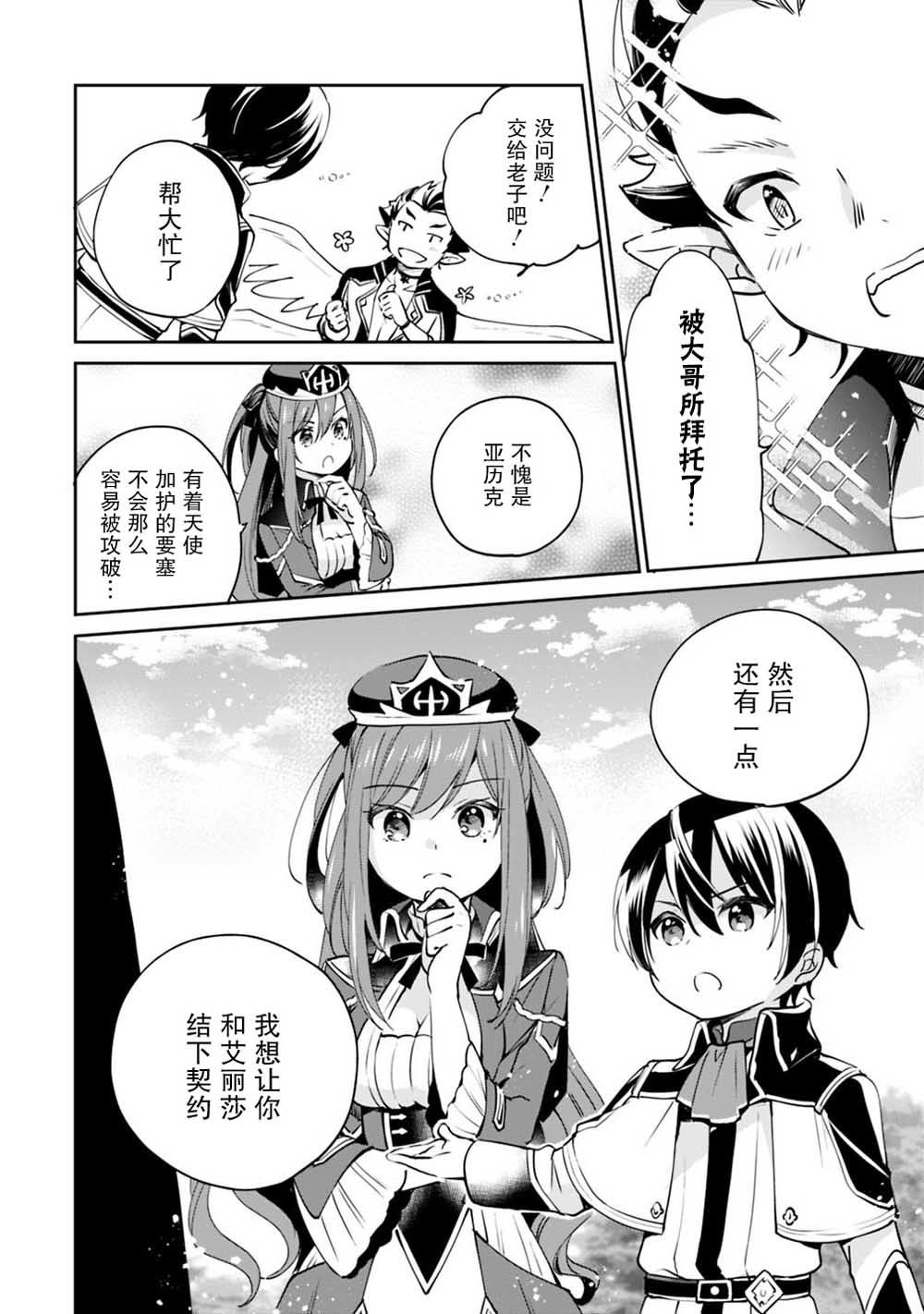 《因行善过多转生后开始了SSS级别人生》漫画最新章节第15话免费下拉式在线观看章节第【12】张图片