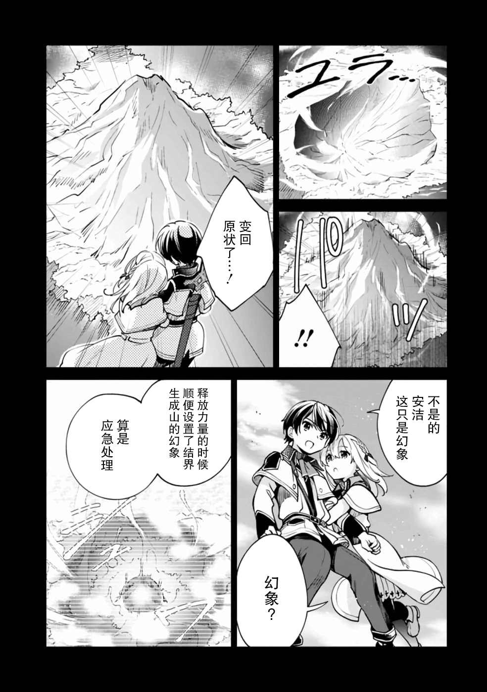 《因行善过多转生后开始了SSS级别人生》漫画最新章节第32话免费下拉式在线观看章节第【5】张图片