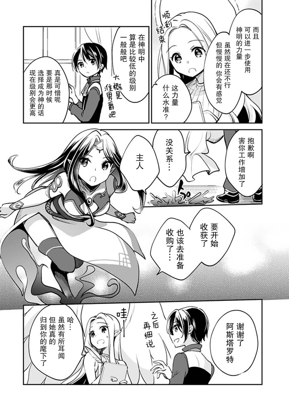 《因行善过多转生后开始了SSS级别人生》漫画最新章节第40话免费下拉式在线观看章节第【12】张图片