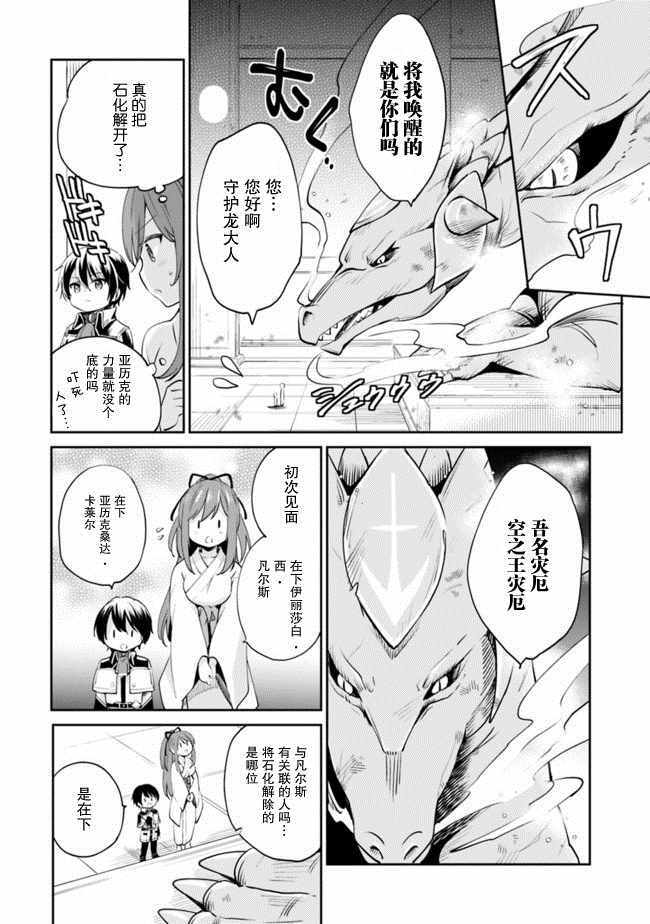 《因行善过多转生后开始了SSS级别人生》漫画最新章节第10话免费下拉式在线观看章节第【6】张图片