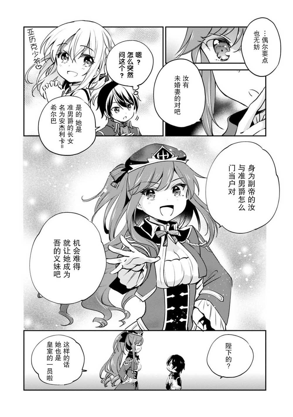 《因行善过多转生后开始了SSS级别人生》漫画最新章节第14话免费下拉式在线观看章节第【8】张图片