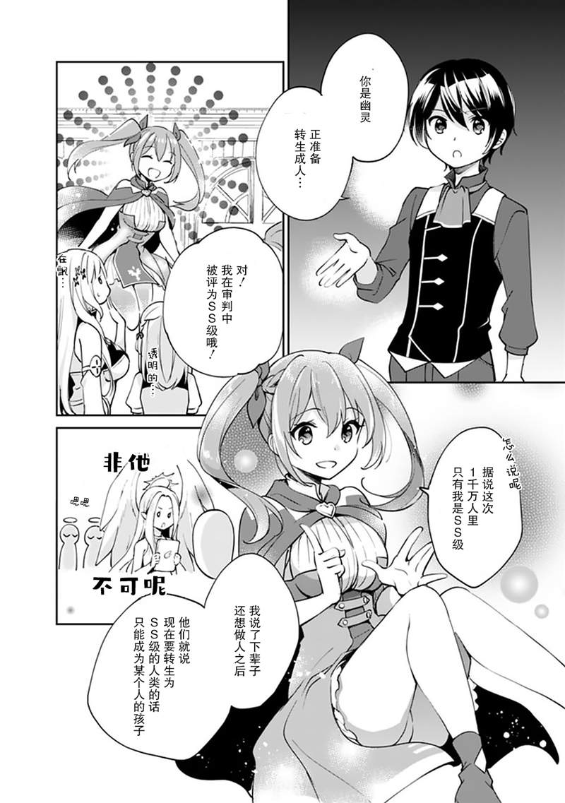 《因行善过多转生后开始了SSS级别人生》漫画最新章节第37话免费下拉式在线观看章节第【6】张图片