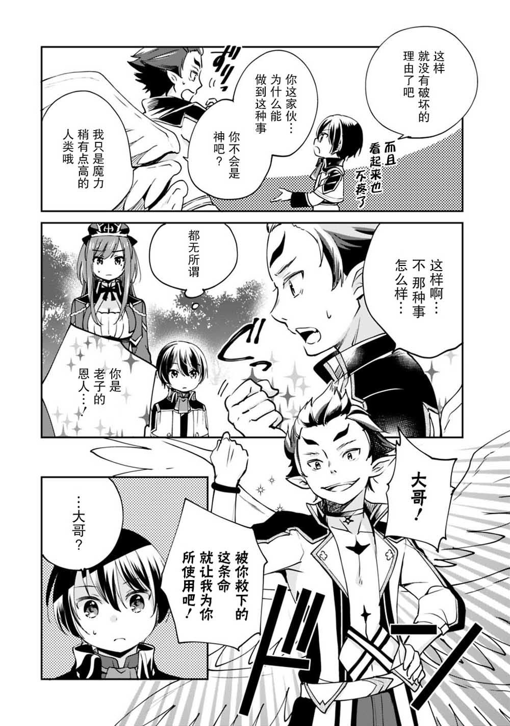 《因行善过多转生后开始了SSS级别人生》漫画最新章节第15话免费下拉式在线观看章节第【10】张图片