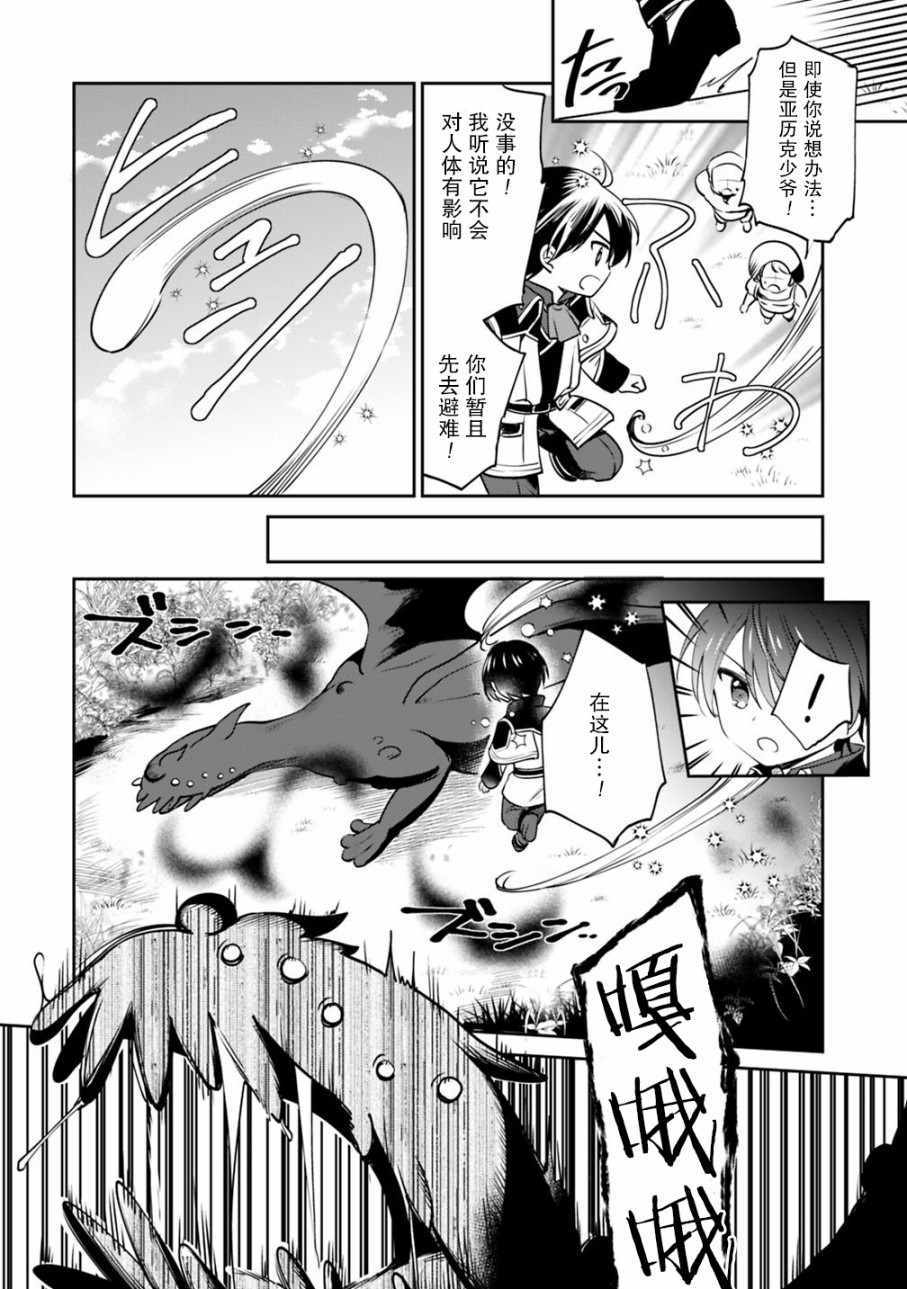 《因行善过多转生后开始了SSS级别人生》漫画最新章节第12话免费下拉式在线观看章节第【4】张图片