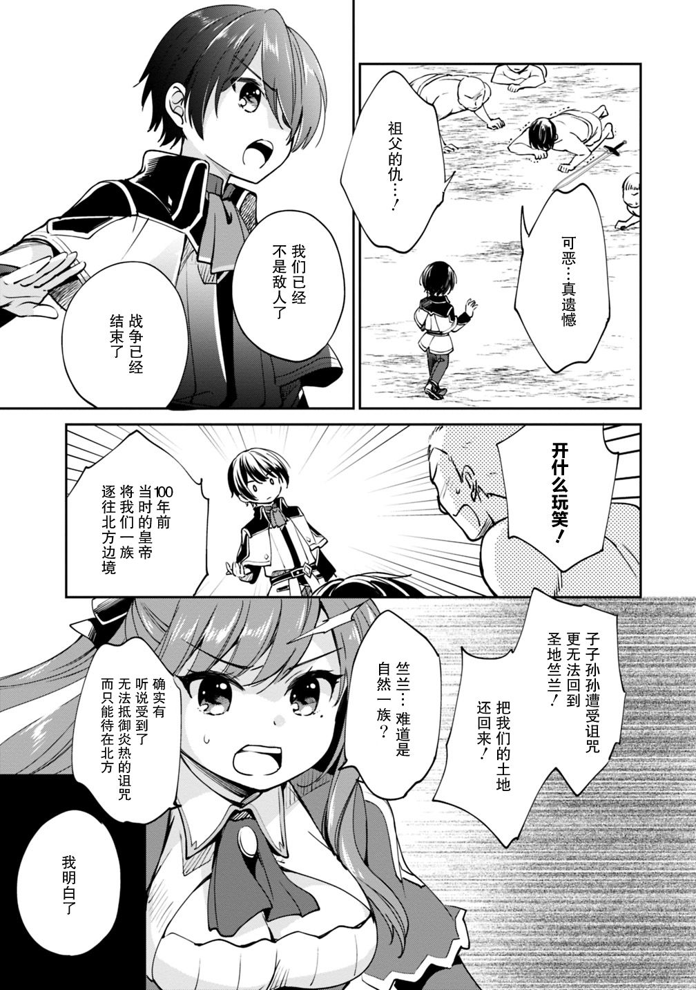 《因行善过多转生后开始了SSS级别人生》漫画最新章节第21话免费下拉式在线观看章节第【3】张图片