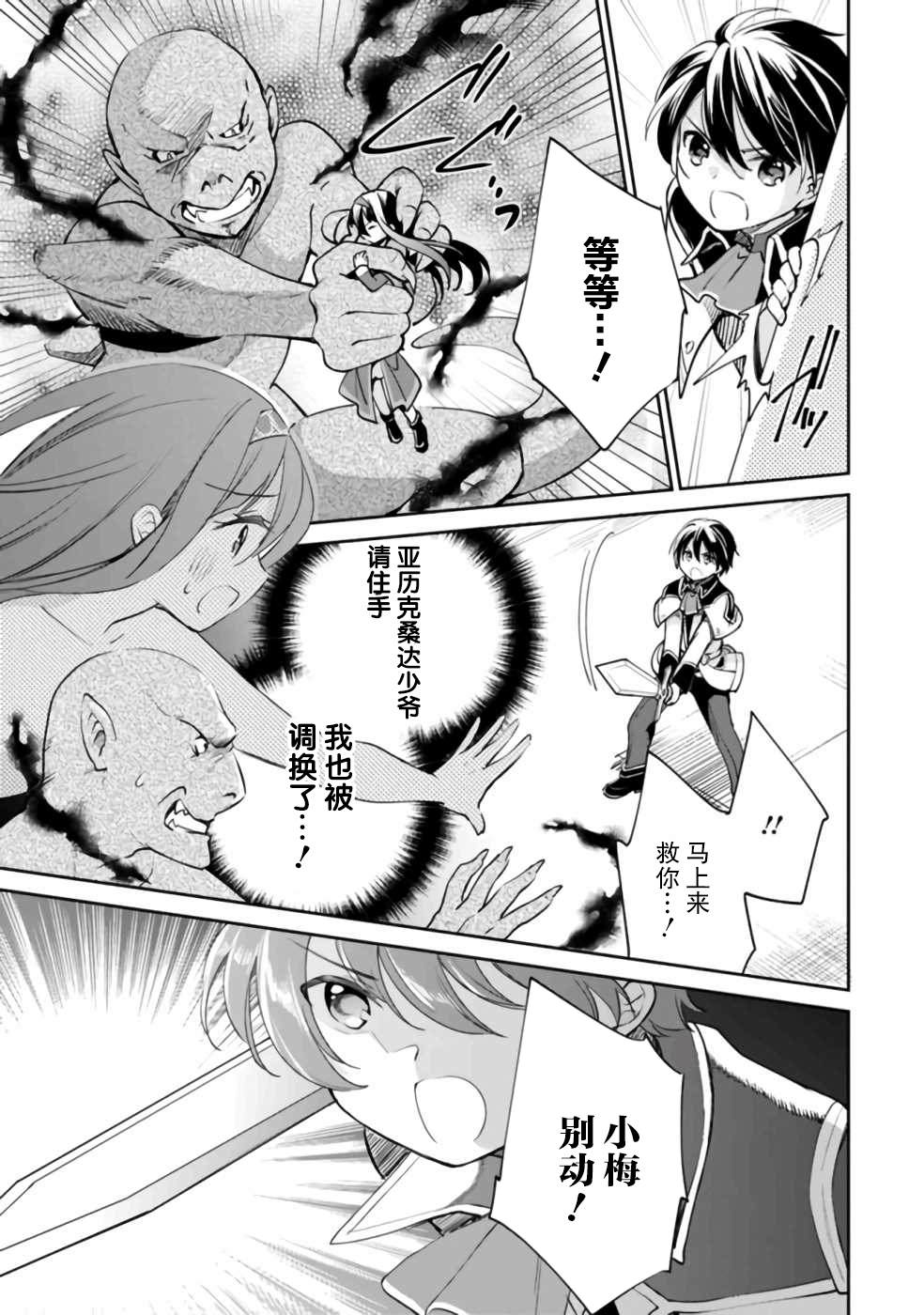 《因行善过多转生后开始了SSS级别人生》漫画最新章节第33话免费下拉式在线观看章节第【11】张图片