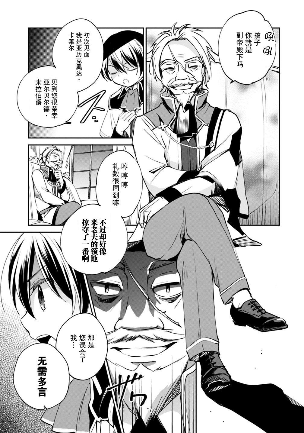 《因行善过多转生后开始了SSS级别人生》漫画最新章节第17话免费下拉式在线观看章节第【9】张图片