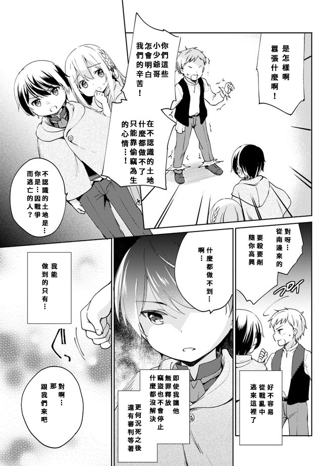 《因行善过多转生后开始了SSS级别人生》漫画最新章节第3话免费下拉式在线观看章节第【11】张图片