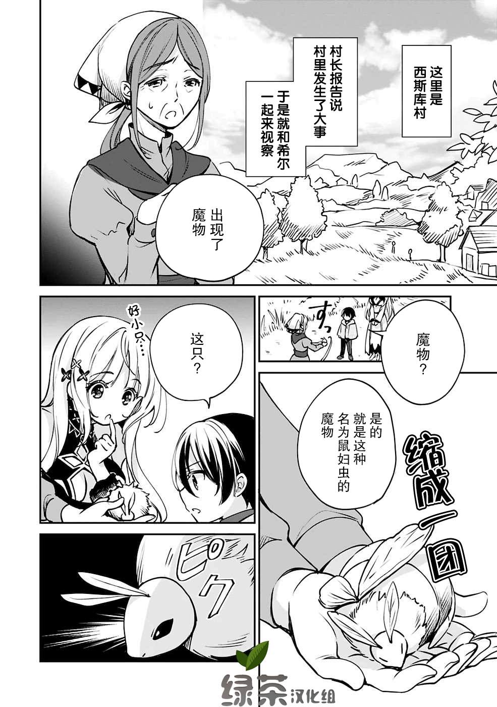 《因行善过多转生后开始了SSS级别人生》漫画最新章节第27话免费下拉式在线观看章节第【2】张图片