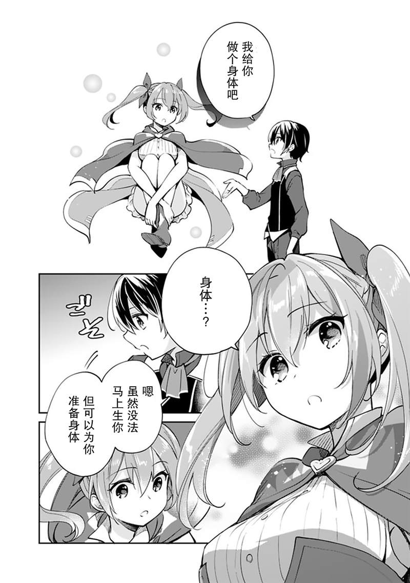 《因行善过多转生后开始了SSS级别人生》漫画最新章节第38话免费下拉式在线观看章节第【2】张图片