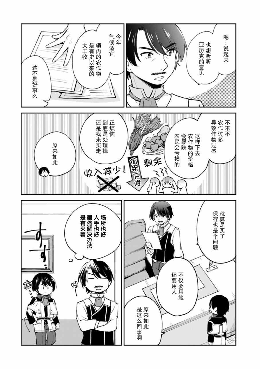 《因行善过多转生后开始了SSS级别人生》漫画最新章节第11话免费下拉式在线观看章节第【6】张图片