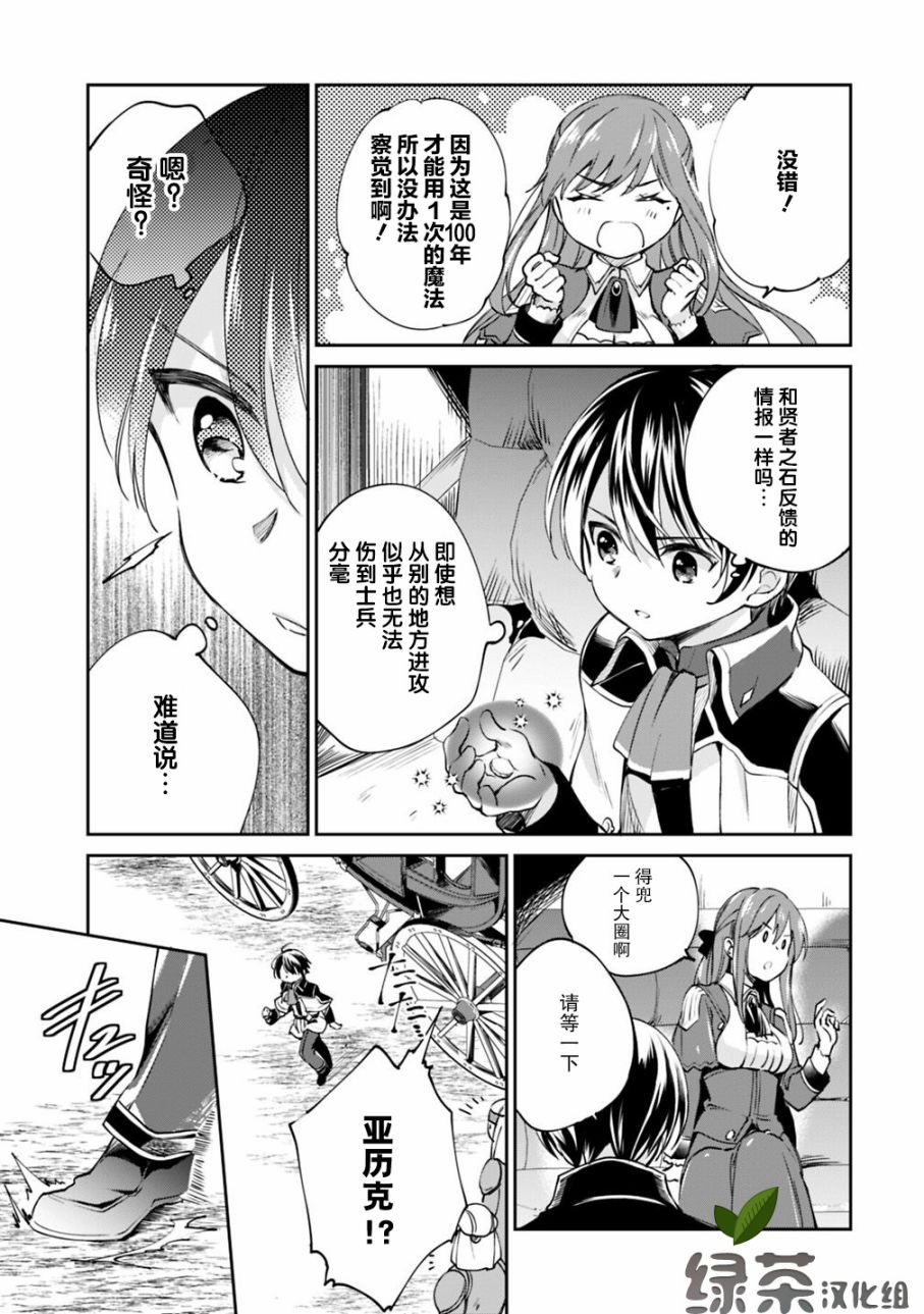 《因行善过多转生后开始了SSS级别人生》漫画最新章节第20话免费下拉式在线观看章节第【7】张图片