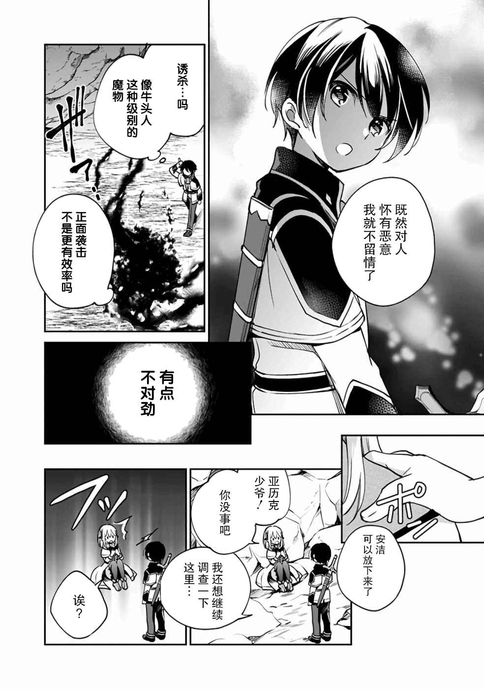 《因行善过多转生后开始了SSS级别人生》漫画最新章节第31话免费下拉式在线观看章节第【9】张图片