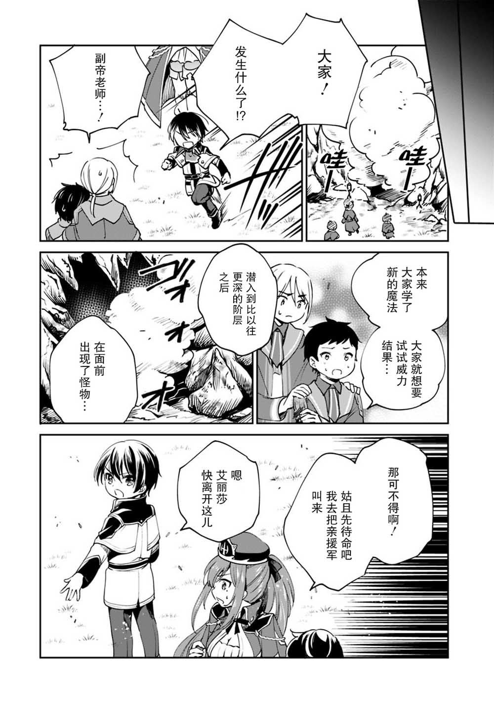 《因行善过多转生后开始了SSS级别人生》漫画最新章节第15话免费下拉式在线观看章节第【2】张图片