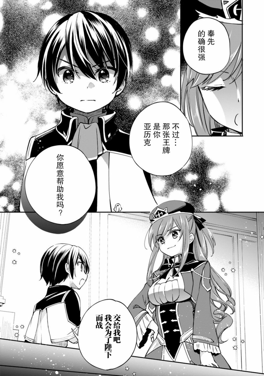 《因行善过多转生后开始了SSS级别人生》漫画最新章节第20话免费下拉式在线观看章节第【3】张图片