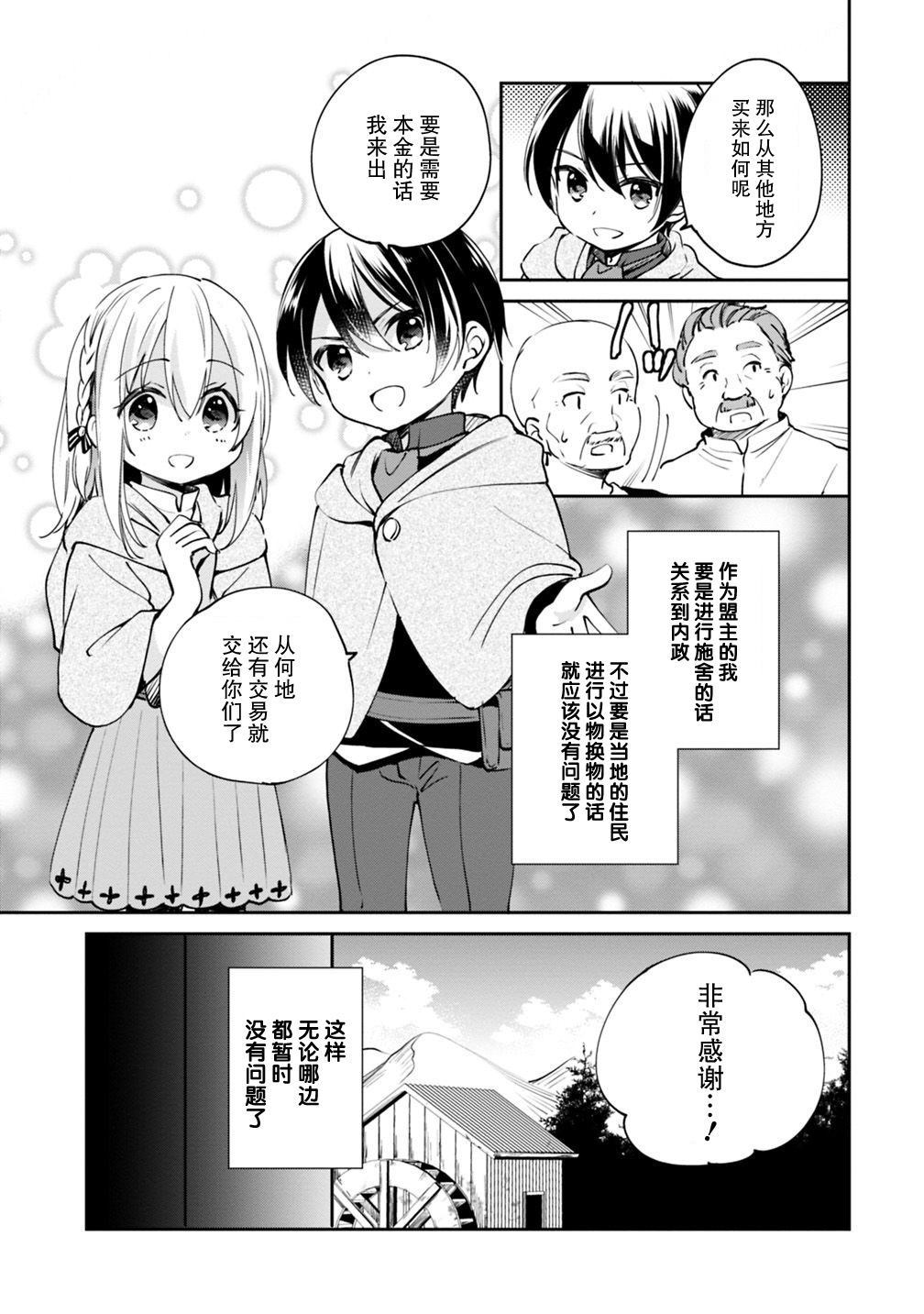 《因行善过多转生后开始了SSS级别人生》漫画最新章节第17话免费下拉式在线观看章节第【7】张图片