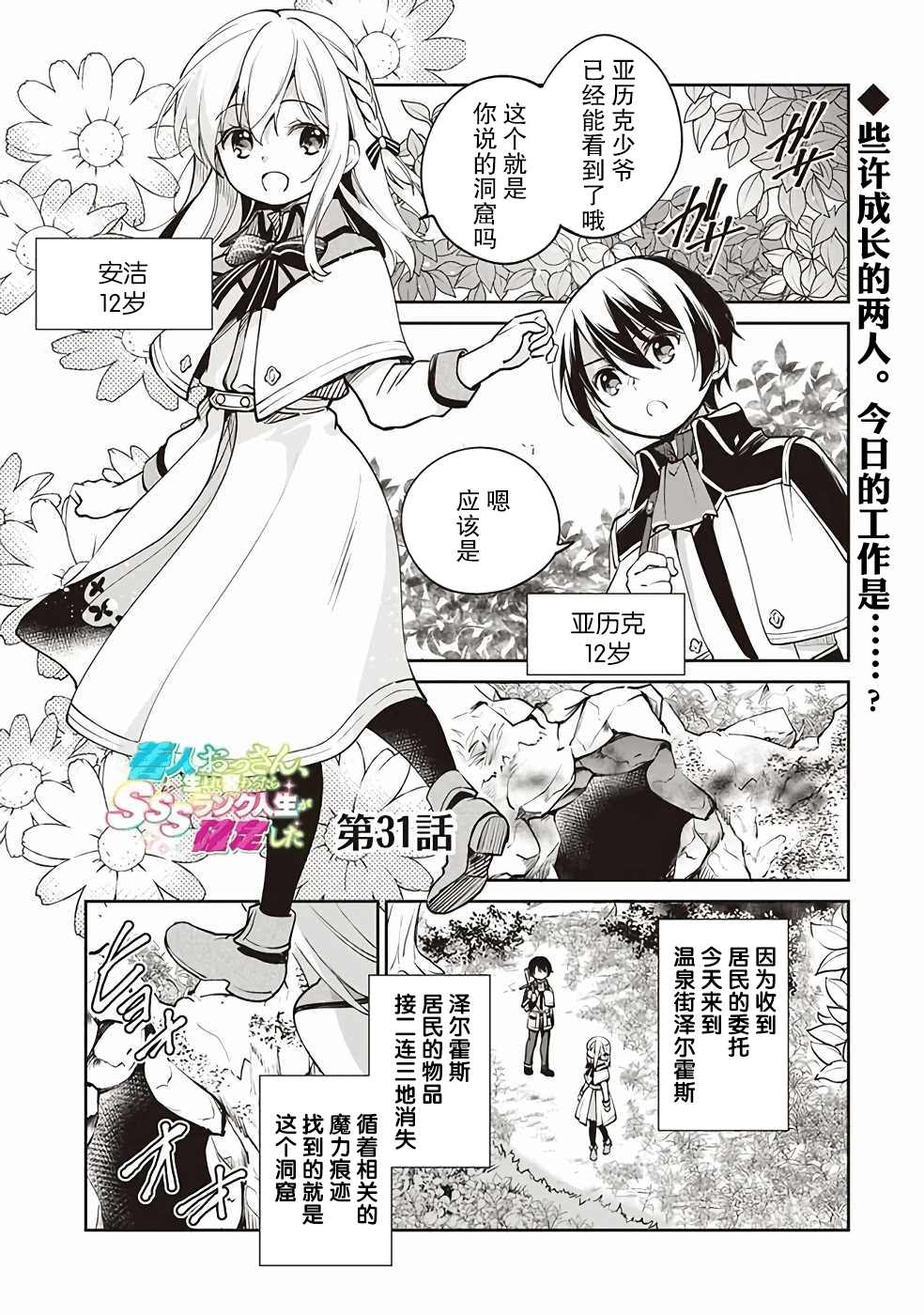 《因行善过多转生后开始了SSS级别人生》漫画最新章节第31话免费下拉式在线观看章节第【1】张图片