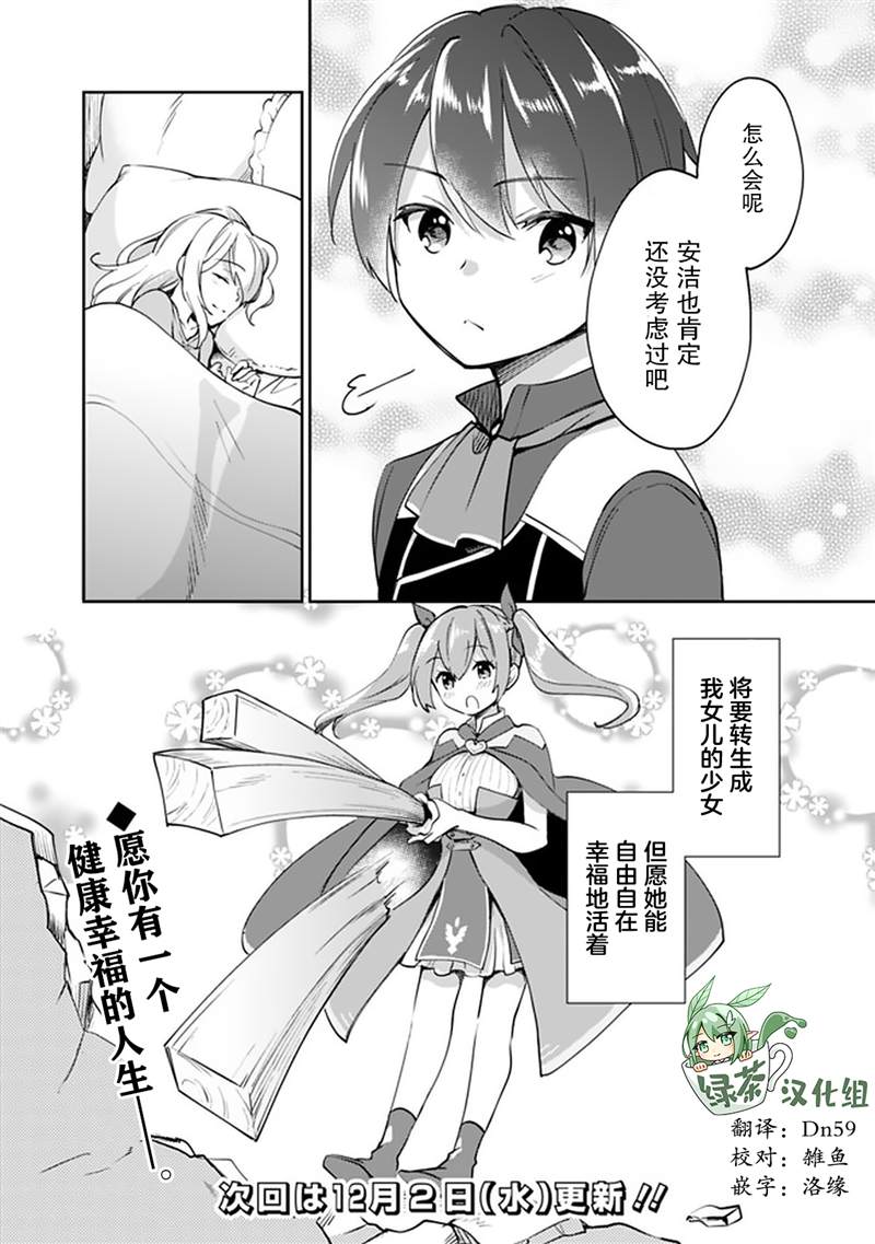 《因行善过多转生后开始了SSS级别人生》漫画最新章节第38话免费下拉式在线观看章节第【14】张图片