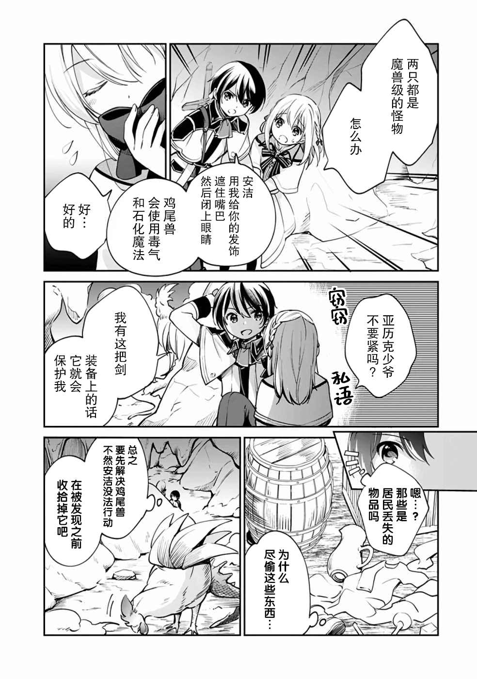 《因行善过多转生后开始了SSS级别人生》漫画最新章节第31话免费下拉式在线观看章节第【5】张图片