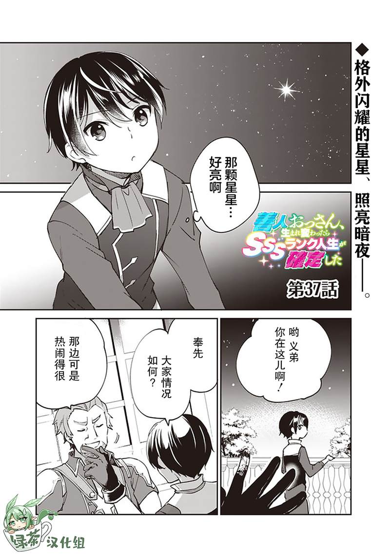 《因行善过多转生后开始了SSS级别人生》漫画最新章节第37话免费下拉式在线观看章节第【1】张图片