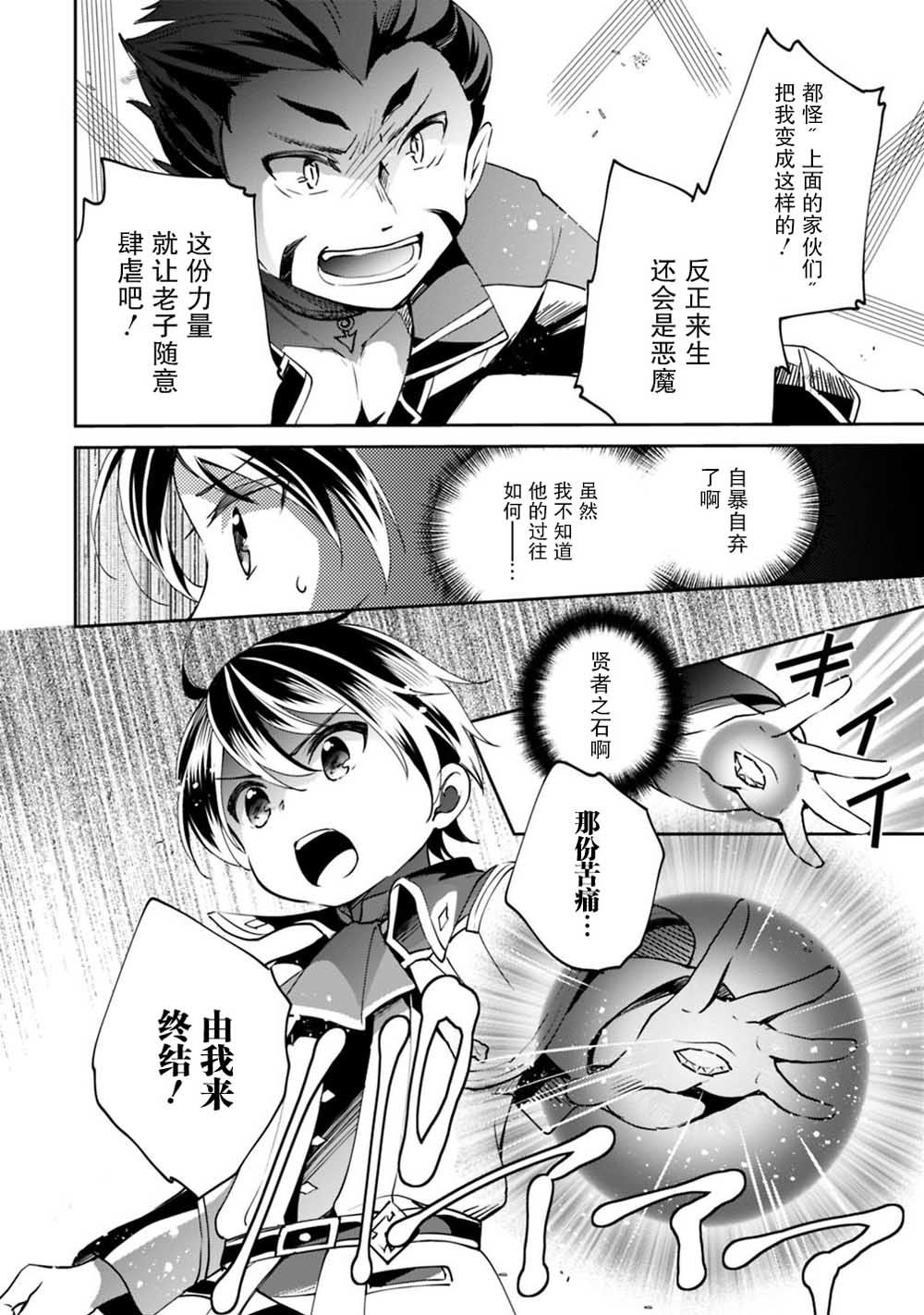 《因行善过多转生后开始了SSS级别人生》漫画最新章节第15话免费下拉式在线观看章节第【6】张图片