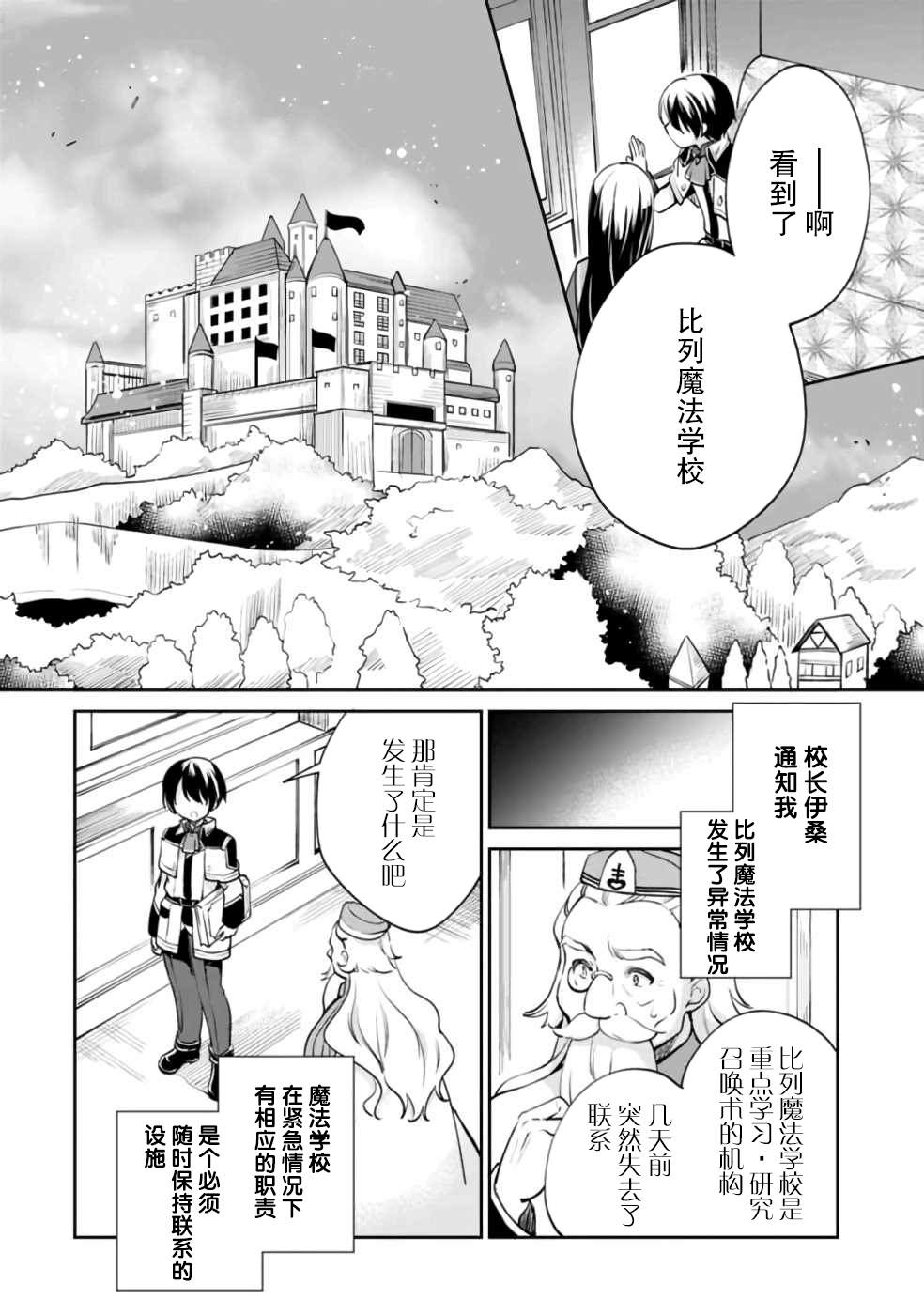 《因行善过多转生后开始了SSS级别人生》漫画最新章节第33话免费下拉式在线观看章节第【4】张图片