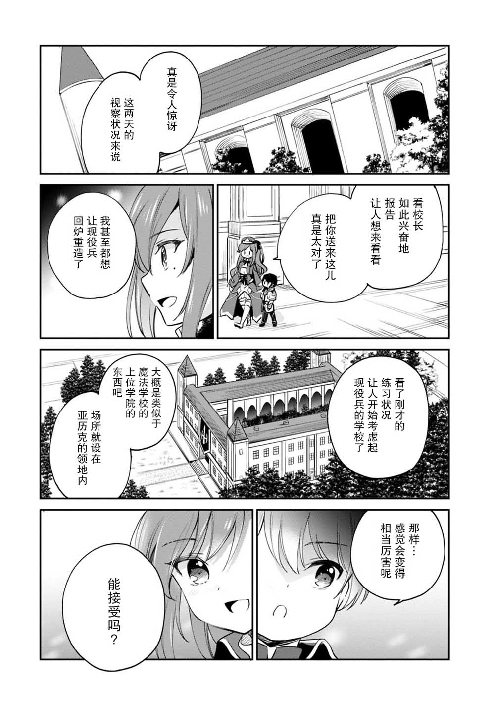 《因行善过多转生后开始了SSS级别人生》漫画最新章节第14话免费下拉式在线观看章节第【10】张图片