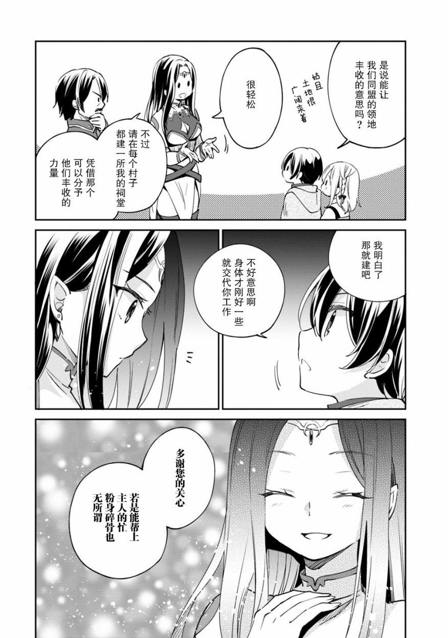 《因行善过多转生后开始了SSS级别人生》漫画最新章节第19话免费下拉式在线观看章节第【2】张图片