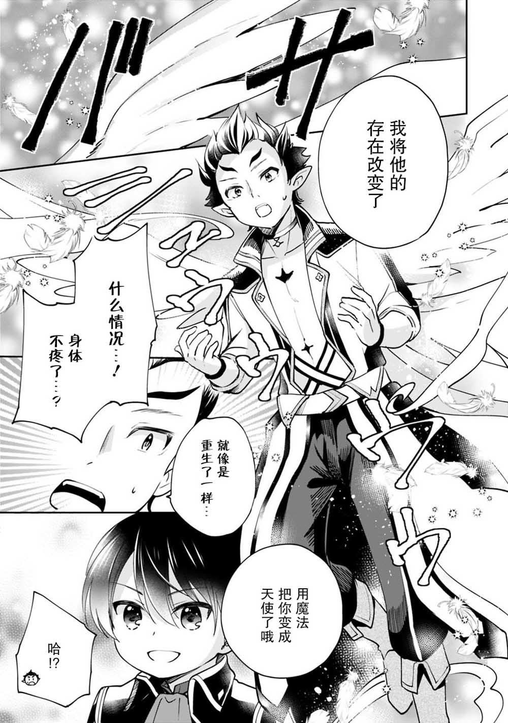 《因行善过多转生后开始了SSS级别人生》漫画最新章节第15话免费下拉式在线观看章节第【9】张图片