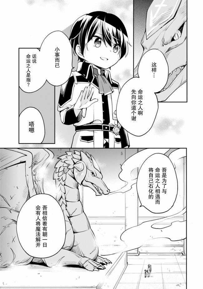 《因行善过多转生后开始了SSS级别人生》漫画最新章节第10话免费下拉式在线观看章节第【7】张图片