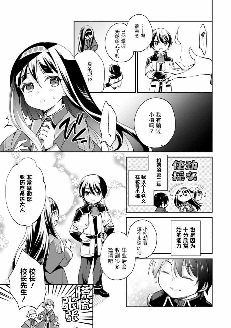 《因行善过多转生后开始了SSS级别人生》漫画最新章节第13话免费下拉式在线观看章节第【9】张图片