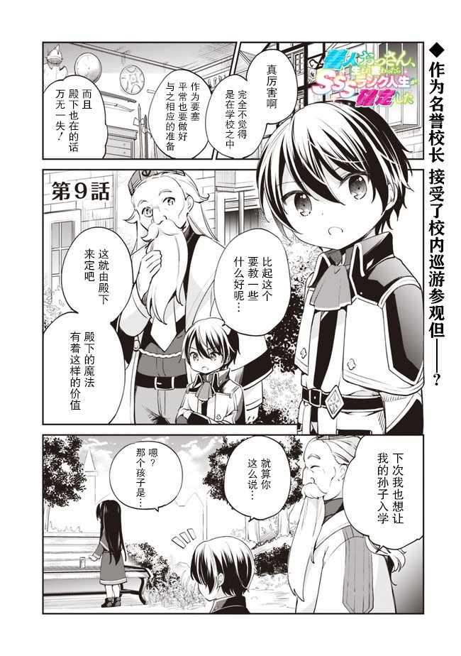 《因行善过多转生后开始了SSS级别人生》漫画最新章节第9话免费下拉式在线观看章节第【1】张图片