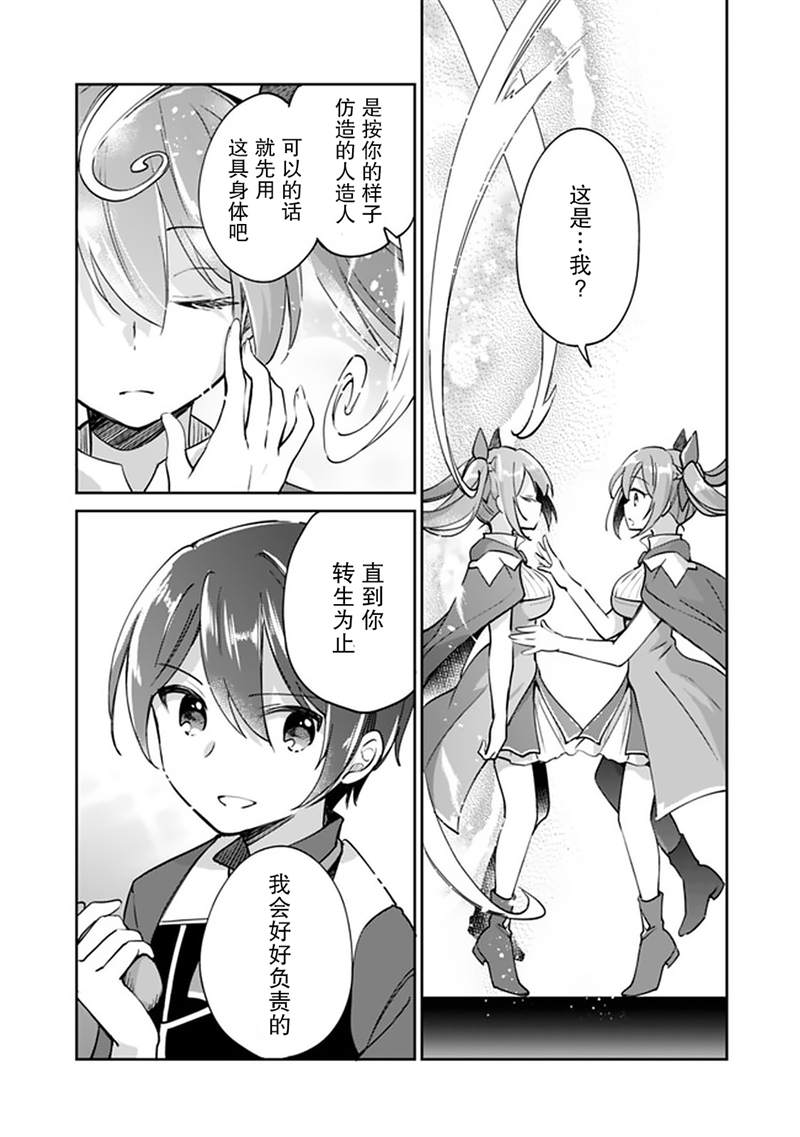 《因行善过多转生后开始了SSS级别人生》漫画最新章节第38话免费下拉式在线观看章节第【4】张图片