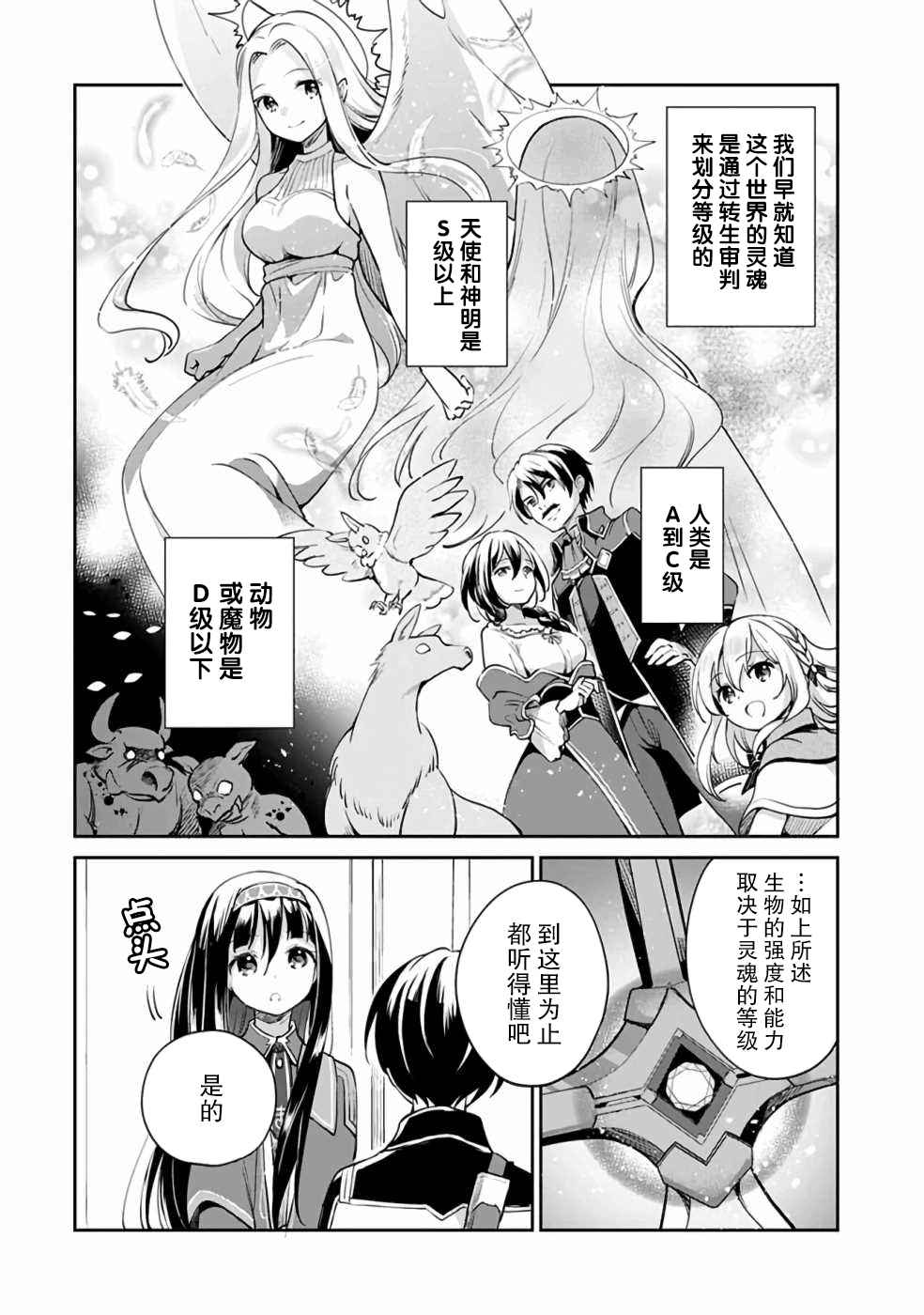 《因行善过多转生后开始了SSS级别人生》漫画最新章节第34话免费下拉式在线观看章节第【2】张图片