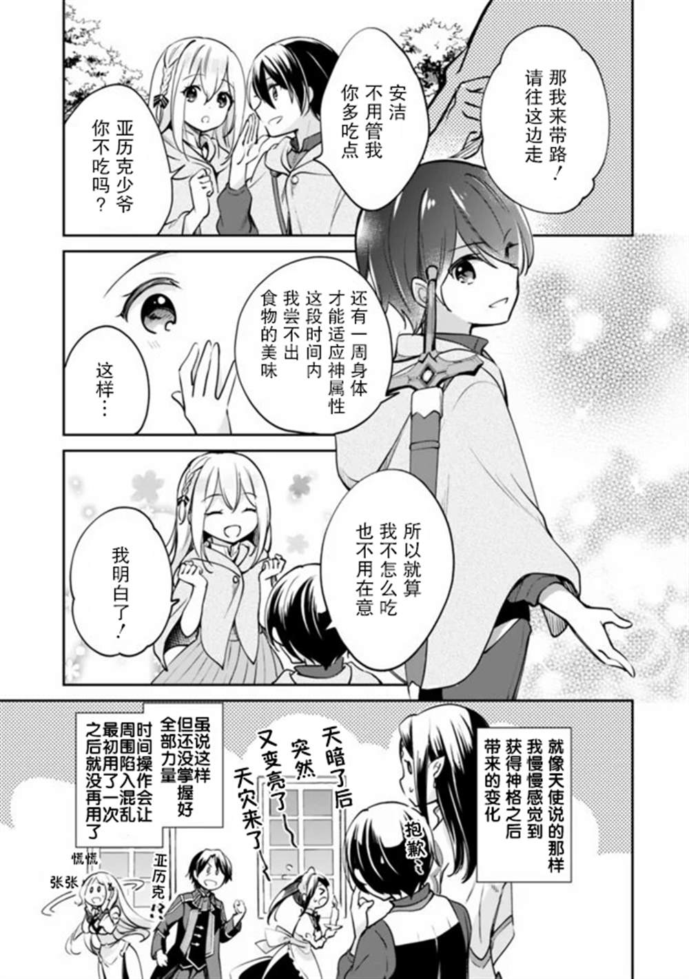 《因行善过多转生后开始了SSS级别人生》漫画最新章节第41话免费下拉式在线观看章节第【3】张图片