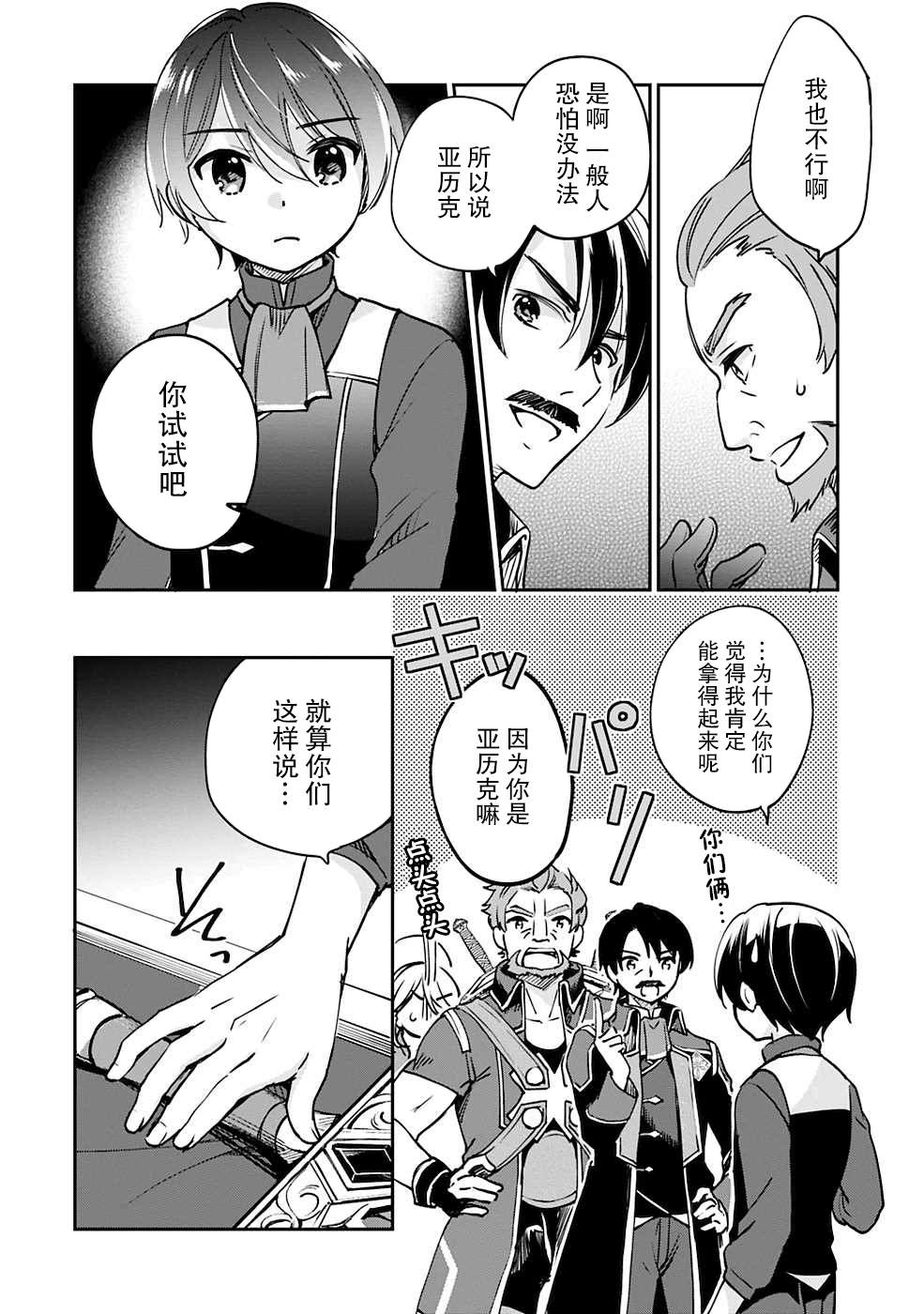 《因行善过多转生后开始了SSS级别人生》漫画最新章节第26话免费下拉式在线观看章节第【10】张图片