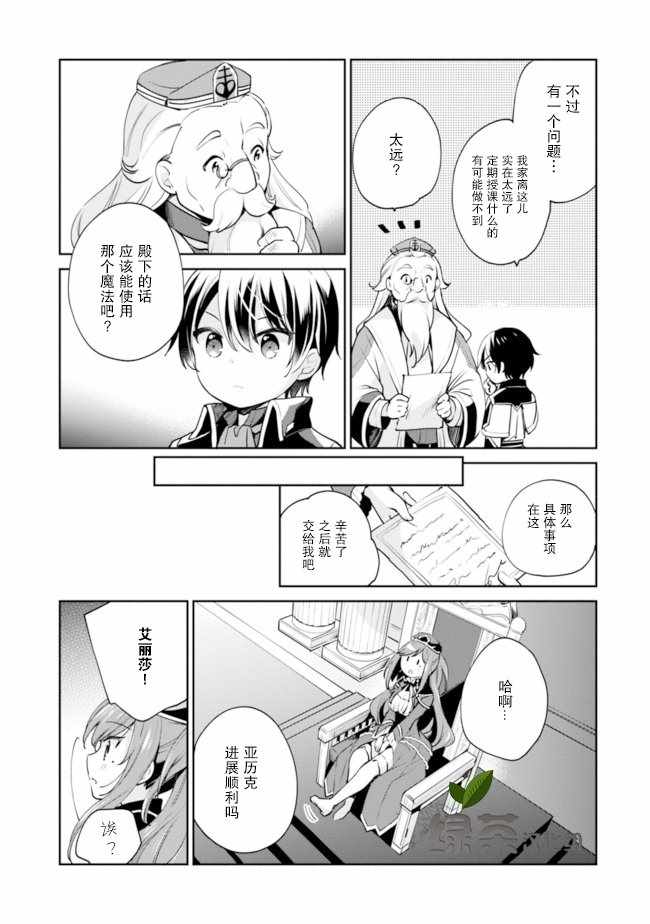 《因行善过多转生后开始了SSS级别人生》漫画最新章节第8话免费下拉式在线观看章节第【11】张图片