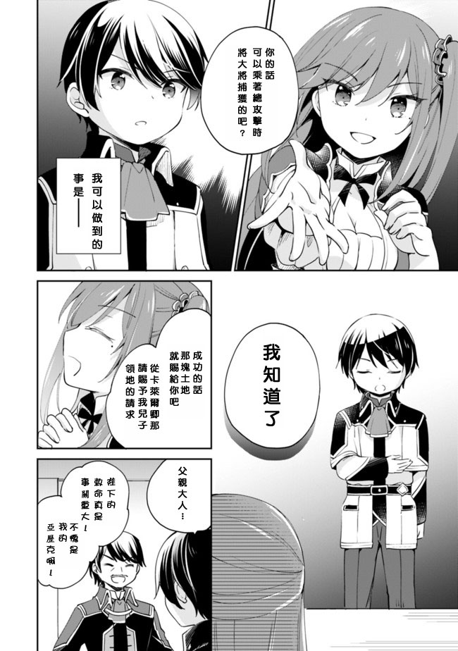 《因行善过多转生后开始了SSS级别人生》漫画最新章节第6话免费下拉式在线观看章节第【4】张图片